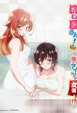 Araiya-san!: Ore to Aitsu ga Onnayu de!? Episode 2