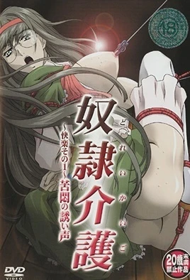 Dorei Kaigo Episode 1