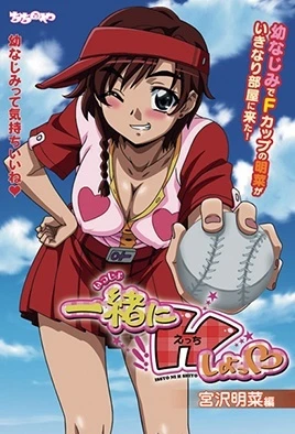Issho ni H Shiyo Episode 2