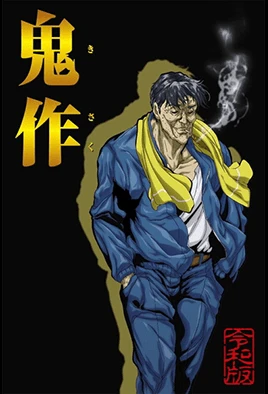 Kisaku Reiwa Ban Episode 1