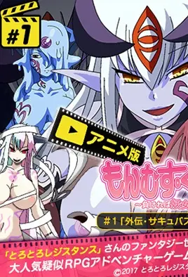 Monmusu Quest! Episode 2