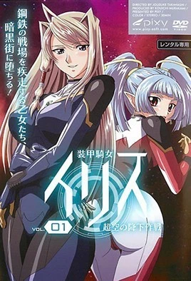 Soukou Kijo Iris Episode 2